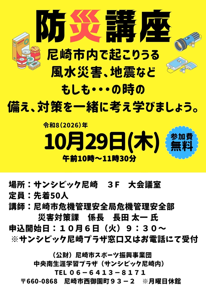 防災講座(指定管理者の事業)