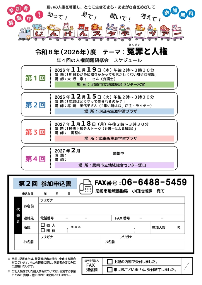 裏面:参加申込書