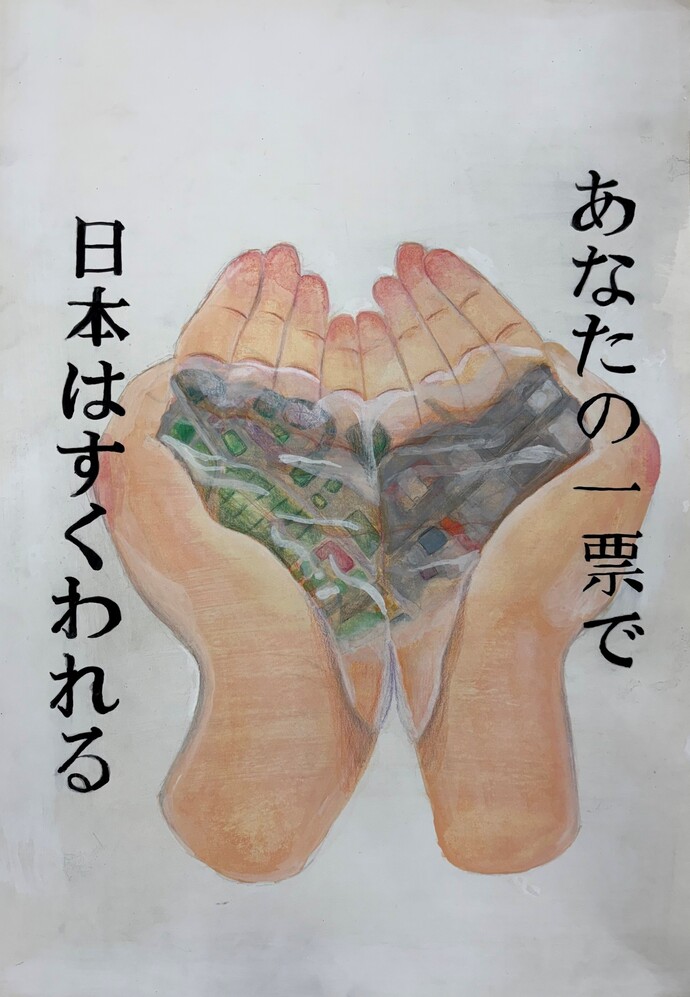 園田中学校1年生　九後　果恋名さんの作品